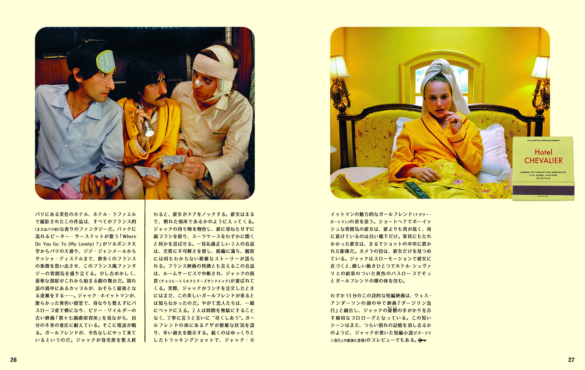 ウェス・アンダーソンの世界展 | 株式会社ボーンデジタル