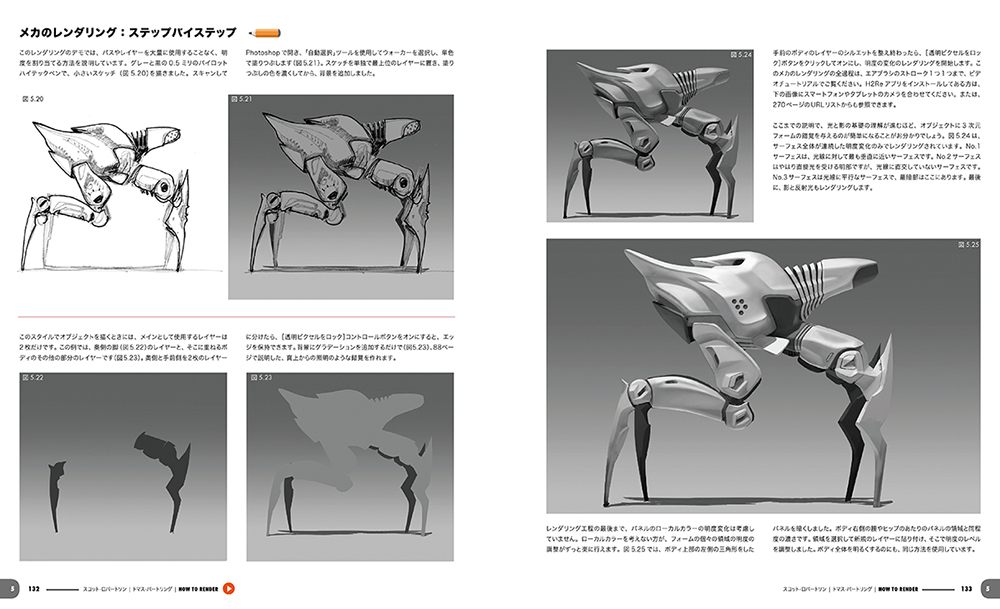 スコット・ロバートソンのHow to Render | 株式会社ボーンデジタル