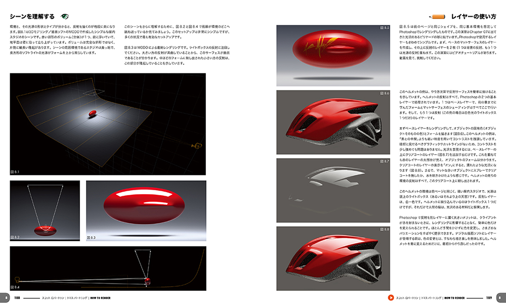 スコット・ロバートソンのHow to Render | 株式会社ボーンデジタル