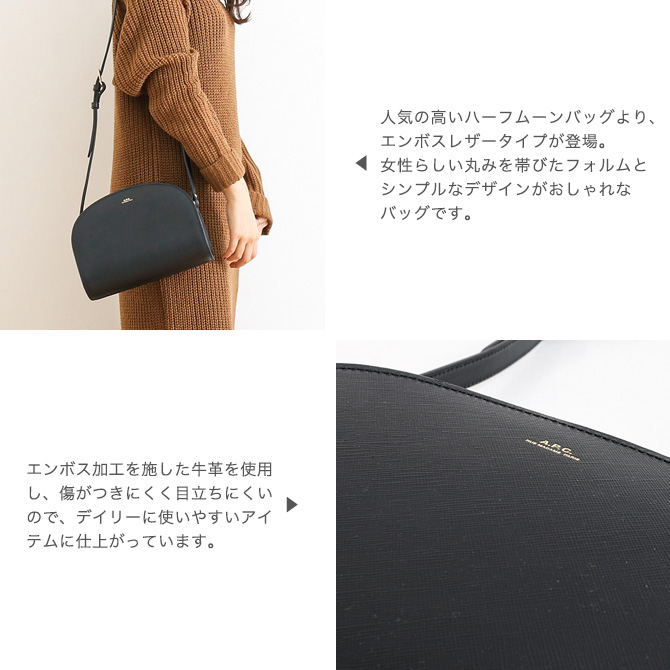 A.P.C. アーペーセー ハーフムーンバッグ エンボスレザー 23202102239