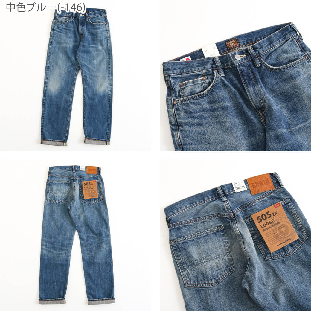 EDWIN エドウィン 505ZX ルーズストレート｜BORN FREE ONLINE SHOP
