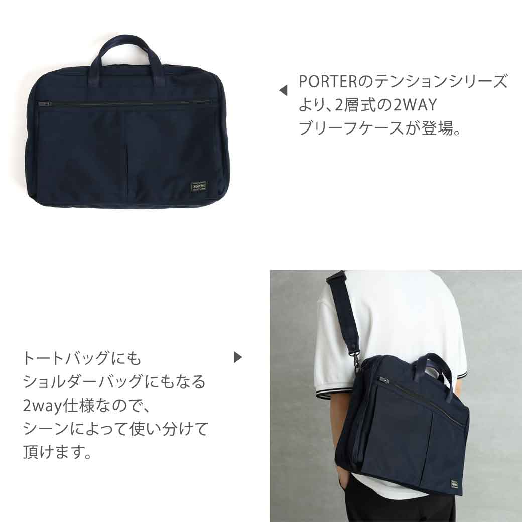 ポーター テンション 2ウェイブリーフケース｜BORN FREE ONLINE SHOP