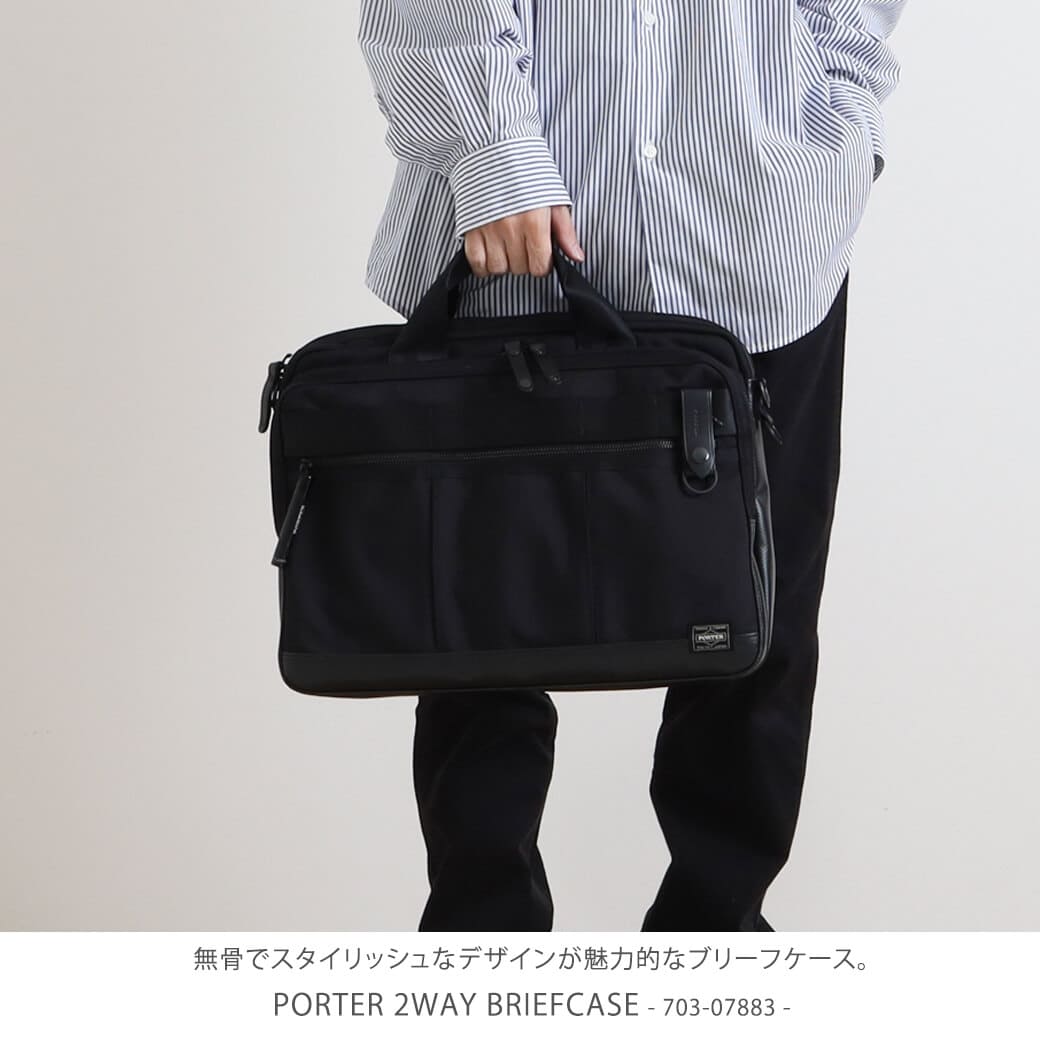 ポーター ヒート 2ウェイブリーフケース｜BORN FREE ONLINE SHOP
