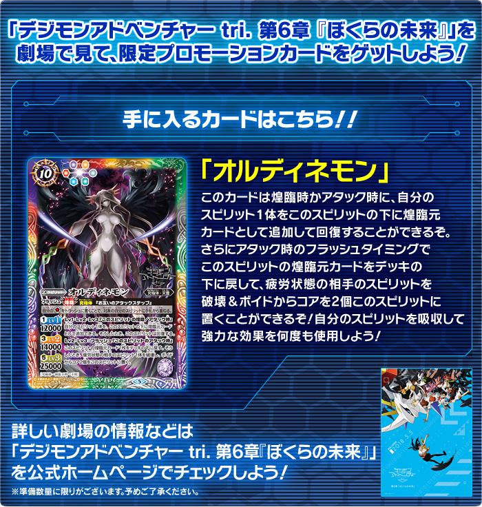 CB05]コラボブースター デジモン ぼくらのデジモンアドベンチャー