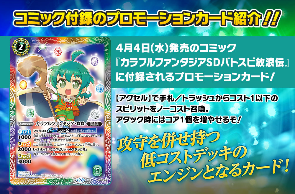 コミック付録のプロモーションカード紹介!! - ニュース｜Battle
