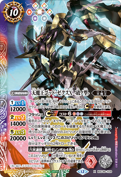 Battle Spirits バトルスピリッツ トレーディングカードゲーム