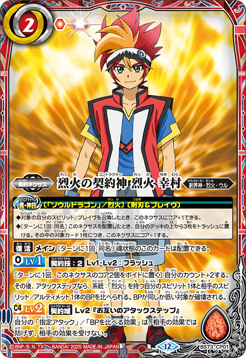 BS73]契約編:環 第2章 天地転世 − 商品情報｜Battle Spirits バトル