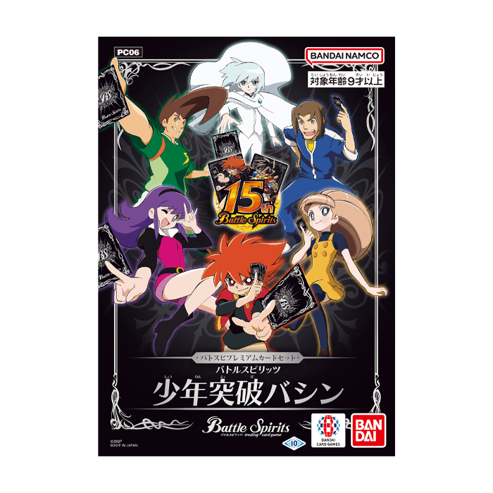 PC06]バトスピプレミアムカードセット バトルスピリッツ 少年突破