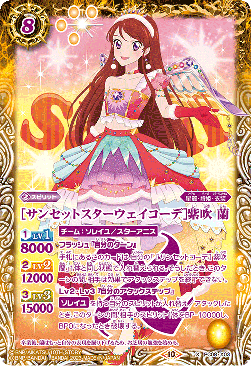 PC08]バトスピプレミアムカードセット アイカツ！ ソレイユ＆ぽわぽわ