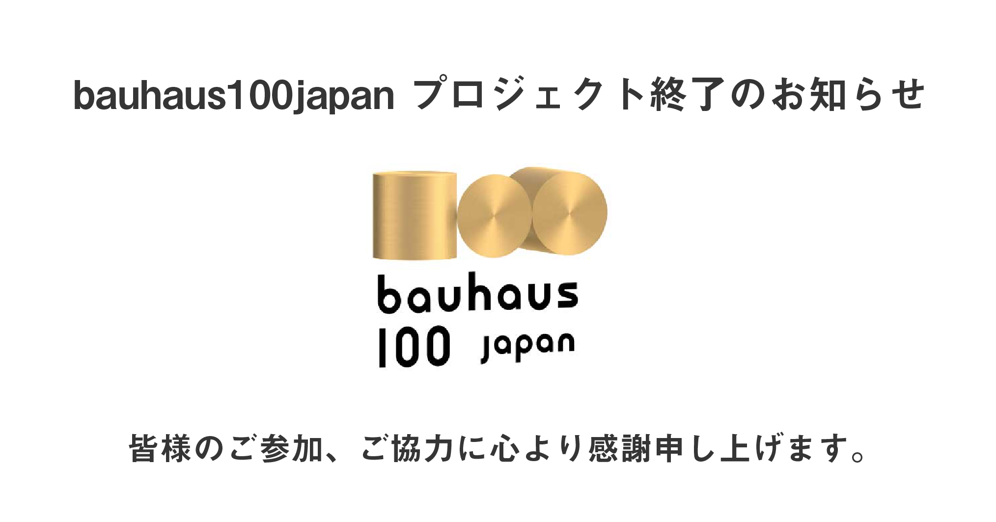 bauhaus100 japan – 日本でバウハウス100周年を祝うbauhaus100 japan
