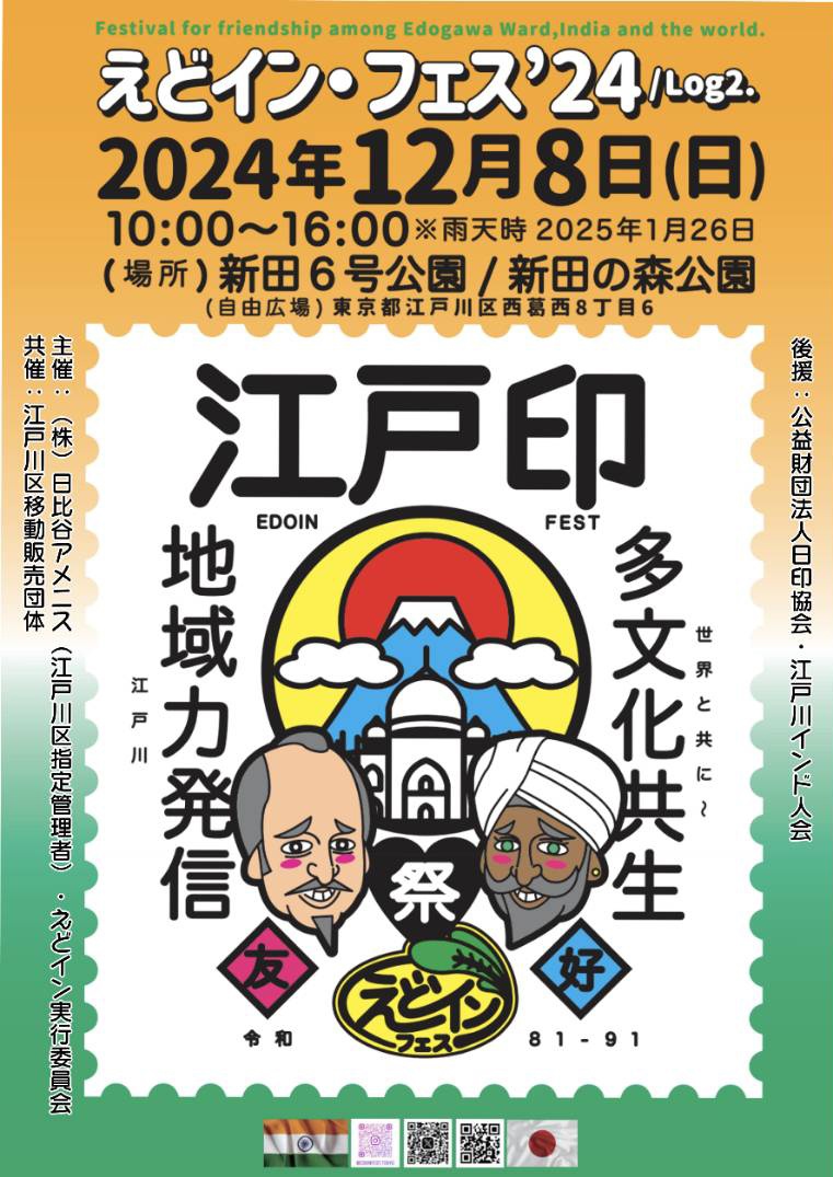 12/8（日）食べる・聴く・体験する…etcが楽しめる、多文化共生イベント