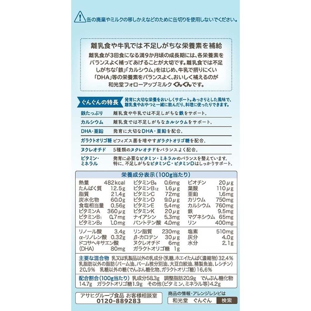 和光堂 フォローアップミルク ぐんぐん 830g【粉ミルク】 | マタニティ