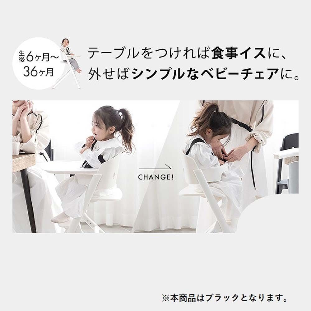 NOVUS ノウス ベビーハイチェア (ブラック) 子供用椅子 大人用椅子