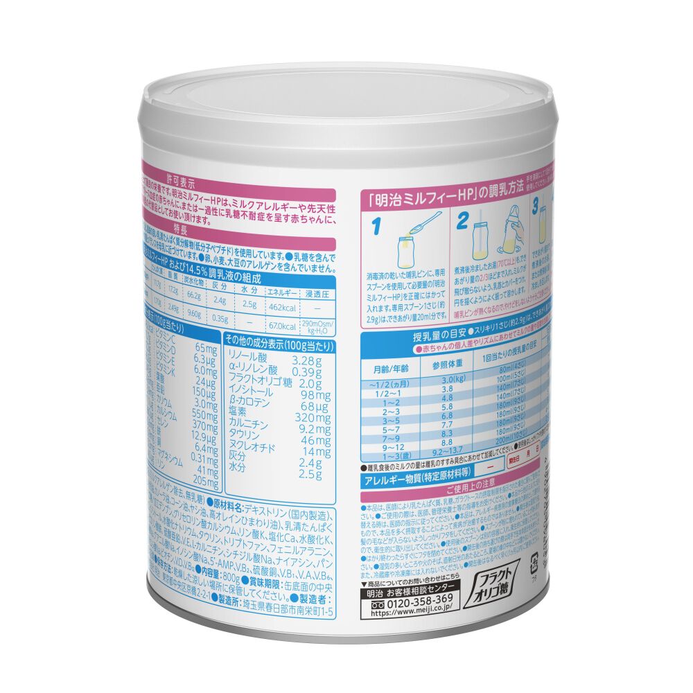 明治ミルフィーHP 800g （粉ミルク) | Babies