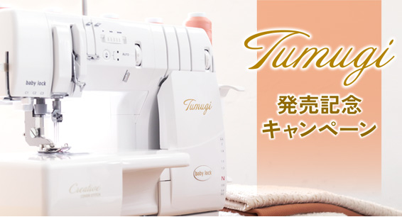 babylock | ロックミシンの世界ブランド ベビーロック