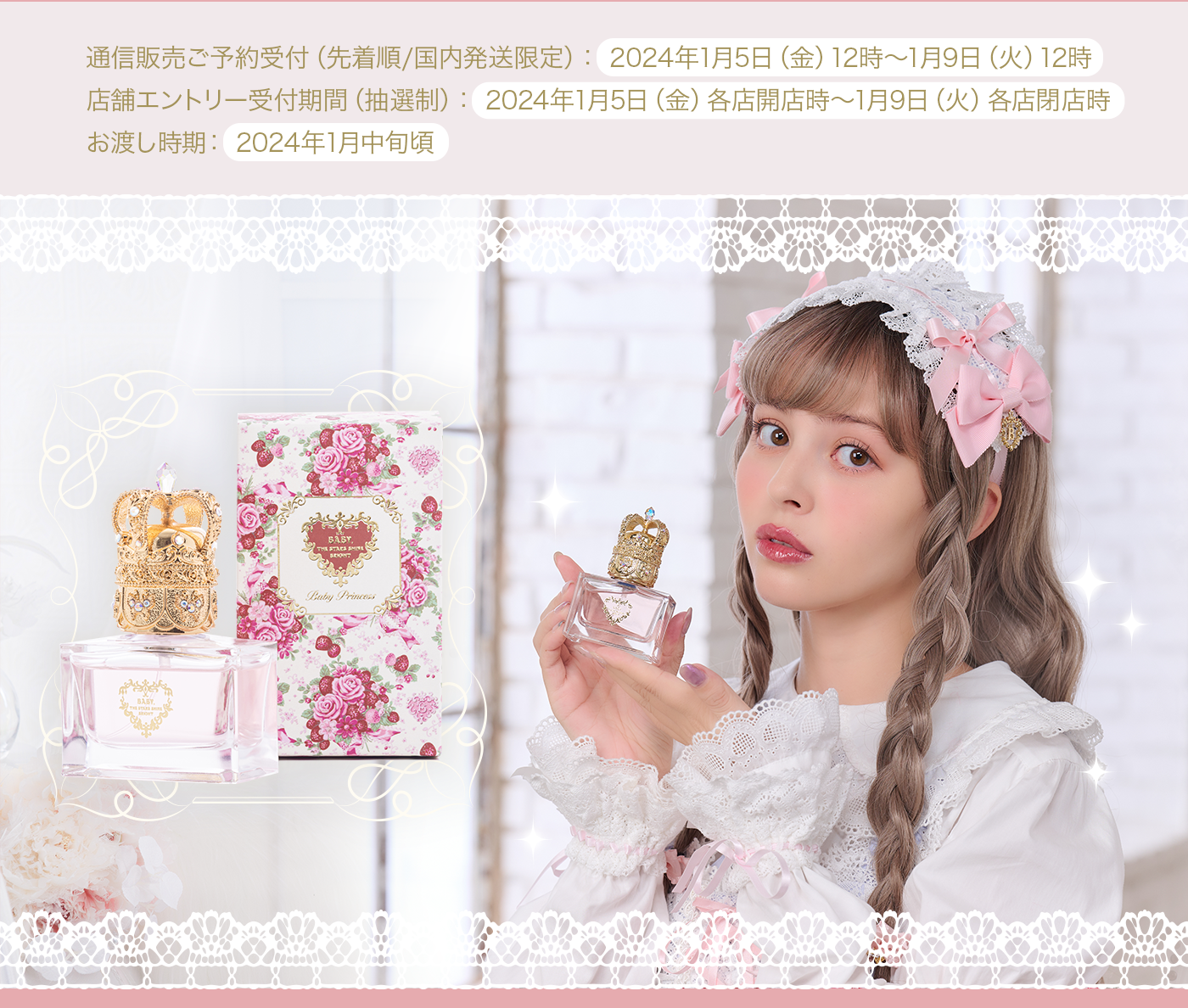 BABY Princess (オードトワレ) | BABY, THE STARS SHINE BRIGHT