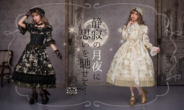 静寂の月夜に思いを馳せて… | BABY, THE STARS SHINE BRIGHT