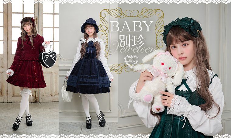 BABY別珍シリーズ | BABY, THE STARS SHINE BRIGHT