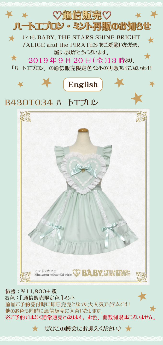 通信販売限定 ハートエプロン・ミント再販のお知らせ | BABY, THE