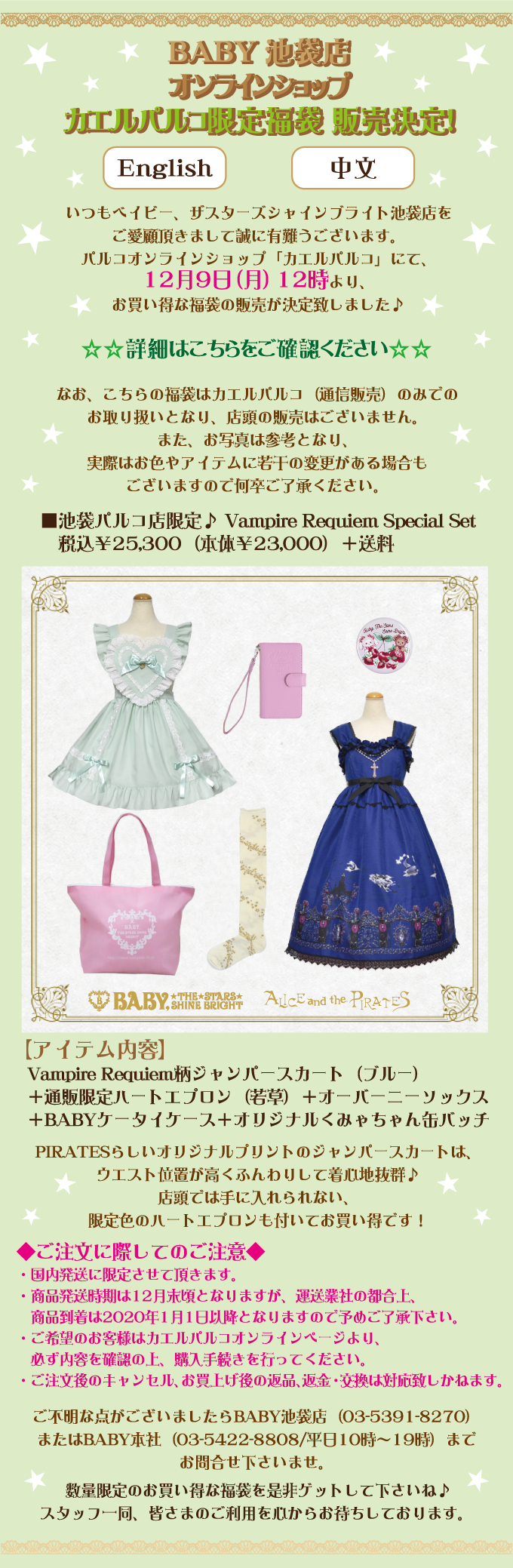 BABY池袋店 カエルパルコ限定福袋販売決定！ | BABY, THE STARS SHINE