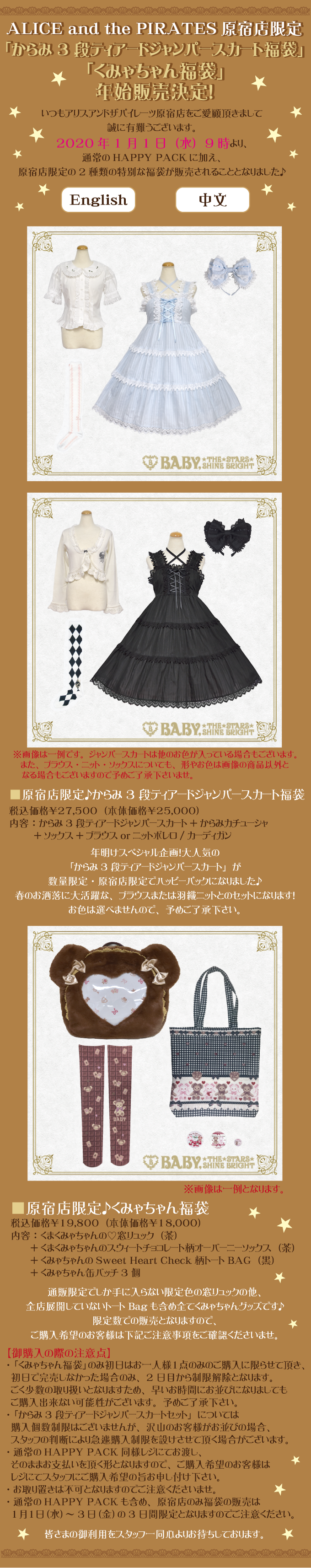 PIRATES原宿店 限定「からみ3段ティアードジャンパースカート福袋