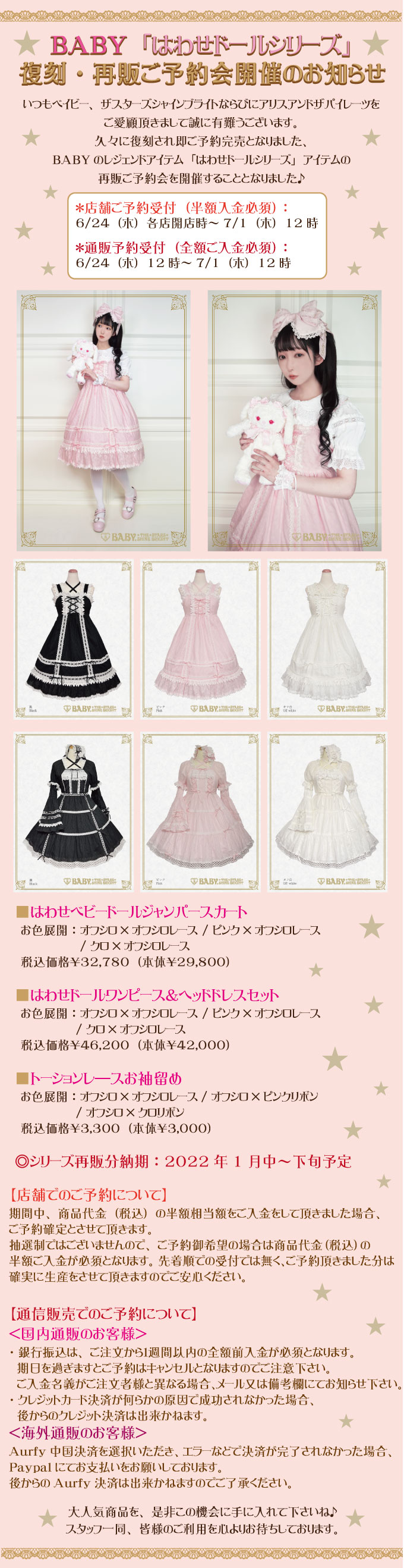 BABY「はわせドールシリーズ」復刻・再販ご予約会開催のお知らせ