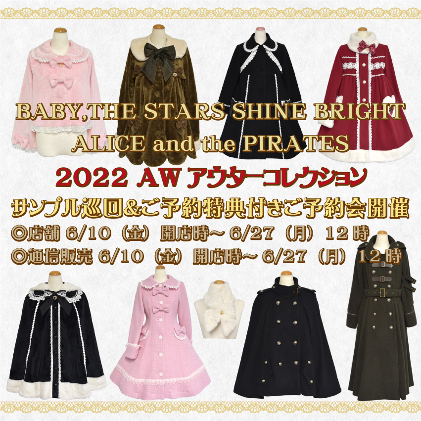 BABY,THE STARS SHINE BRIGHT/ALICE and the PIRATES 2022AWアウター