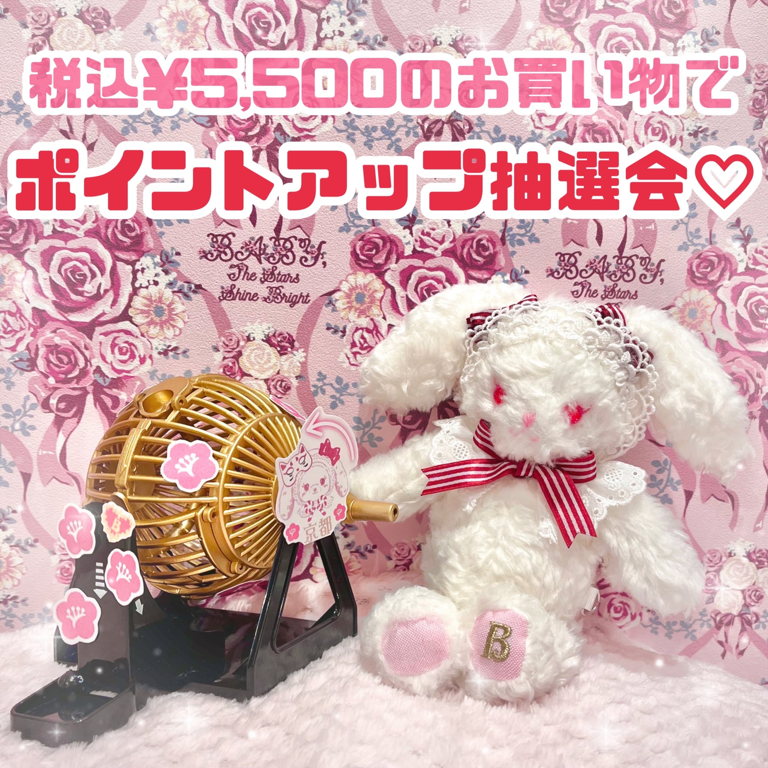 BABY京都店 13周年企画開催！ | BABY, THE STARS SHINE BRIGHT