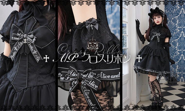 ♰A/Pクロスリボン♰ | BABY, THE STARS SHINE BRIGHT