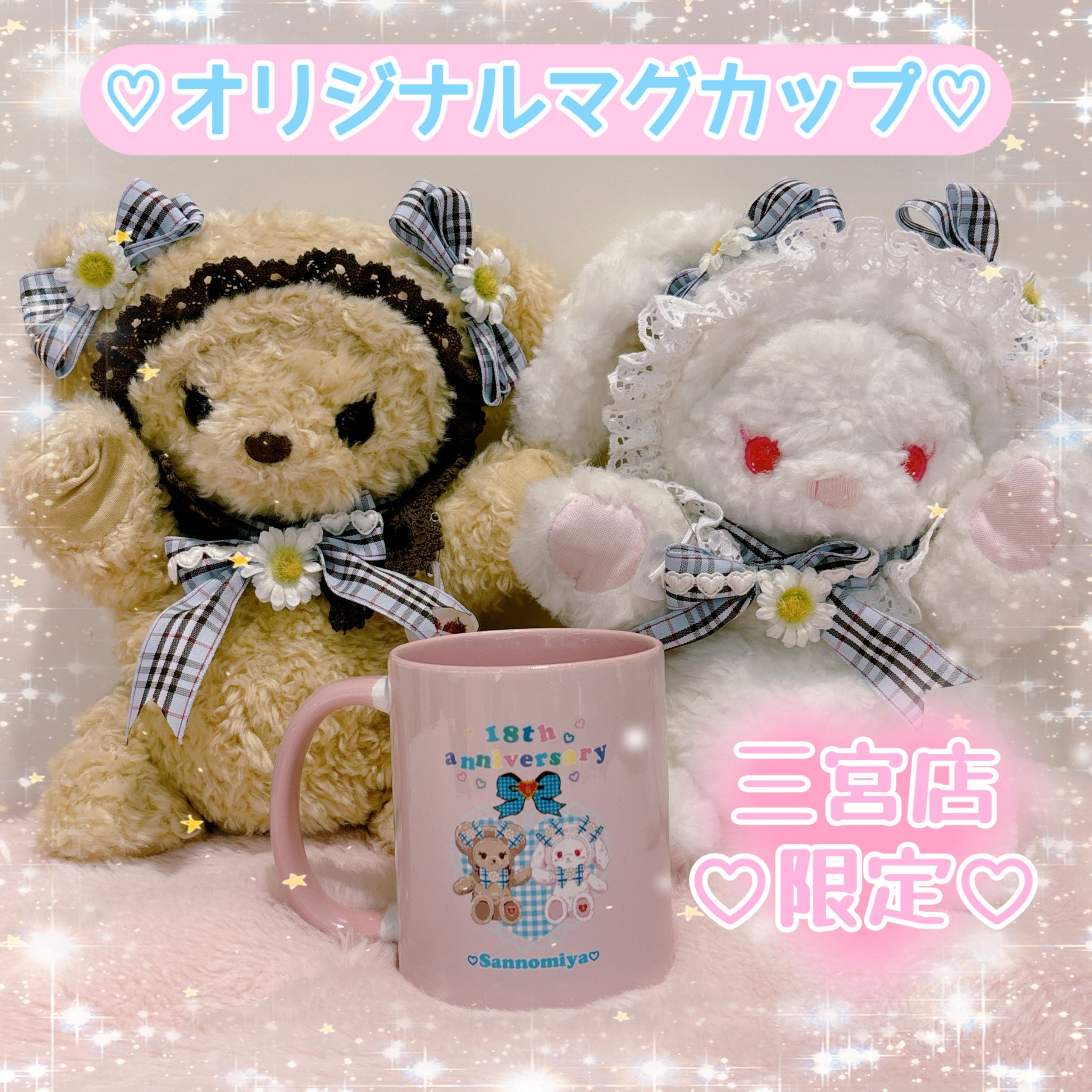 BABY三宮店 OPEN18周年記念特別企画のお知らせ | BABY, THE STARS