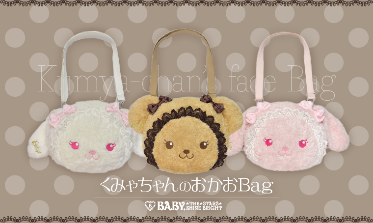 くみゃちゃんのおかおBag | BABY, THE STARS SHINE BRIGHT