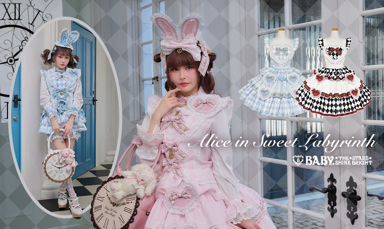 Alice in Sweet Labyrinth | BABY, THE STARS SHINE BRIGHT