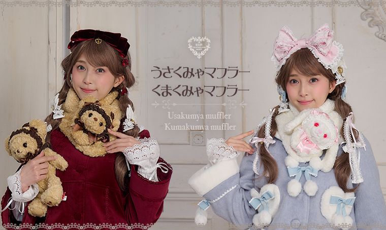 うさくみゃマフラー・くまくみゃマフラー | BABY, THE STARS SHINE BRIGHT