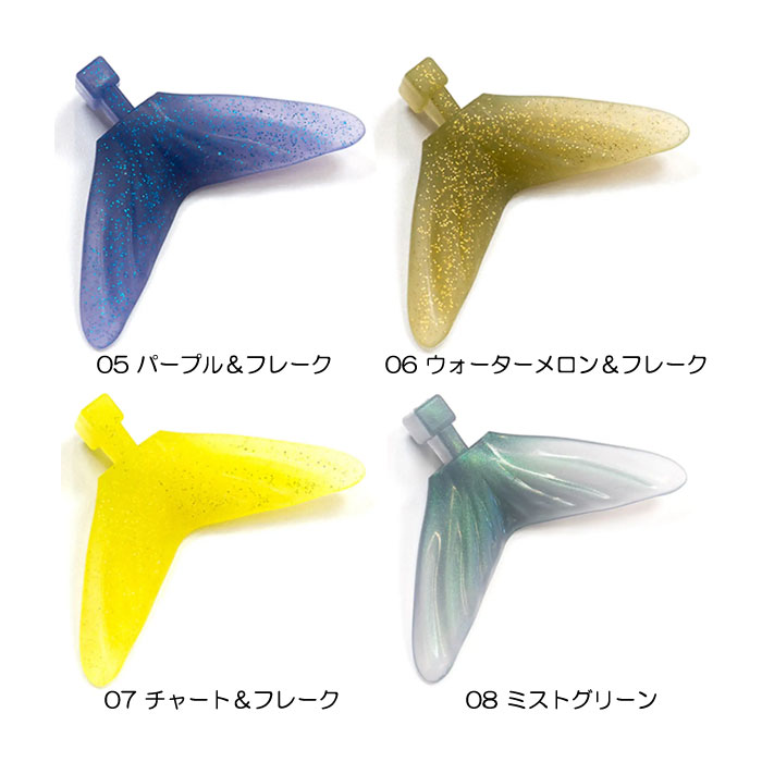 全12色】DRT タイニークラッシュ用 トランスファーテール - 【バス