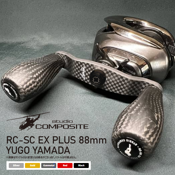 スタジオコンポジット RC-SC EXプラス 88mm 山田祐五モデル （シマノ用