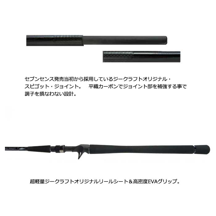 ジークラフト セブンセンスTR ミッドナイトジェッティー MJB-932-TR