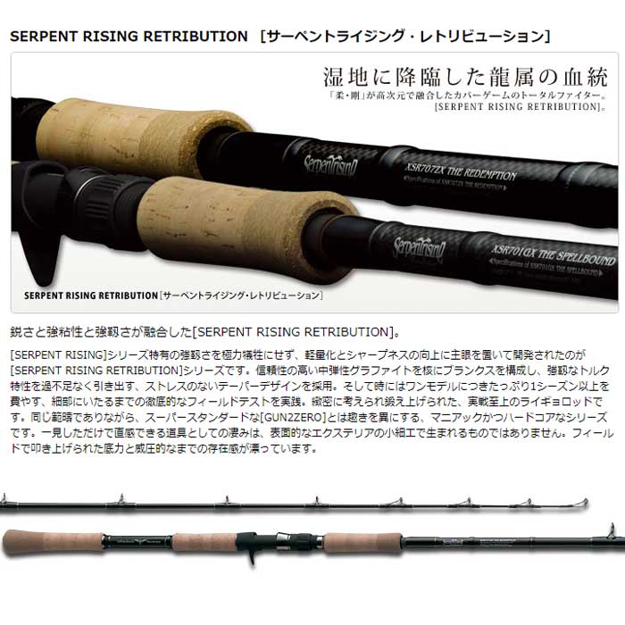 ウィップラッシュファクトリー サーペントライジング・レトリビュー