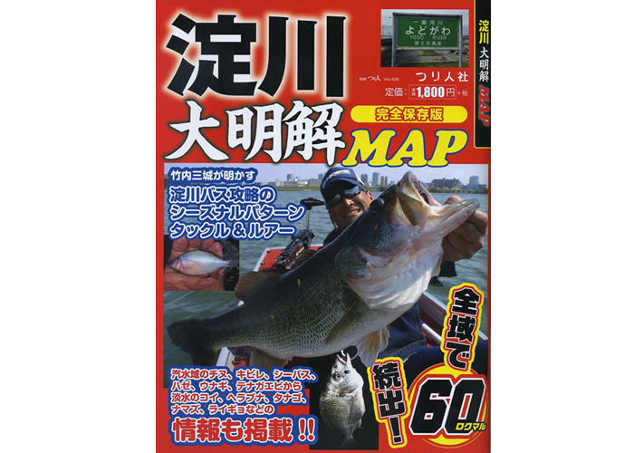 取り寄せ商品】【BOOK】 つり人社 大明解！釣りMAP 淀川 - 【バス