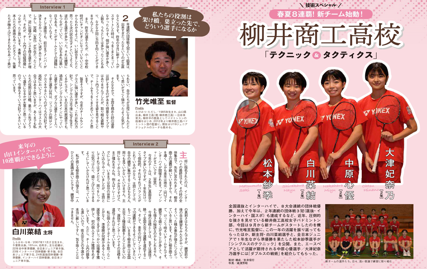 バドマガ情報】技術スペシャル「柳井商工高校のテクニック