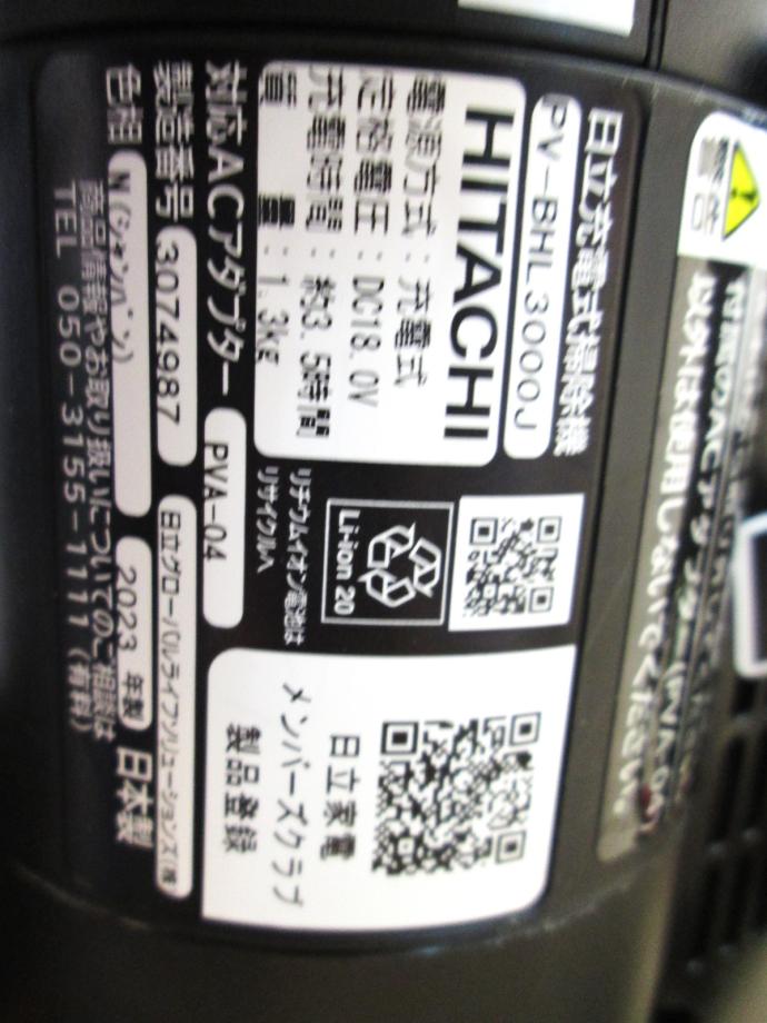 日立 充電式掃除機 ラクかるパワーブーストサイクロン2023年製｜商品