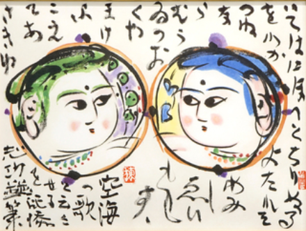 棟方志功「乾坤妙如之図」の買取実績｜福岡県福岡市 リトグラフ（石版画）