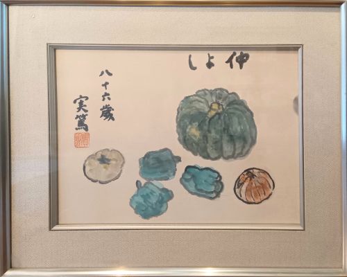 武者小路実篤の日本画の買取・査定相場と最新の買取価格を公開