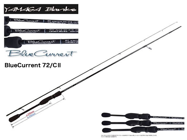 YAMAGA BLANKS BlueCurrent 72/CⅡ／ヤマガブランクス ブルーカレント