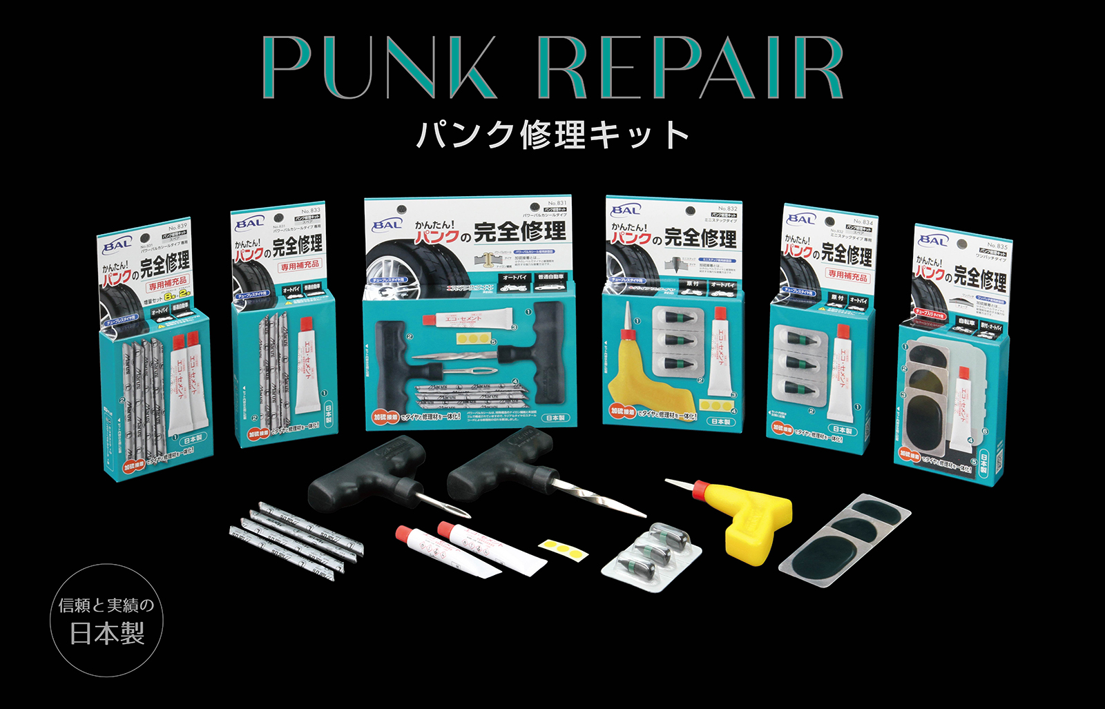 パンク修理キット ワンパッチタイプ | 大橋産業株式会社