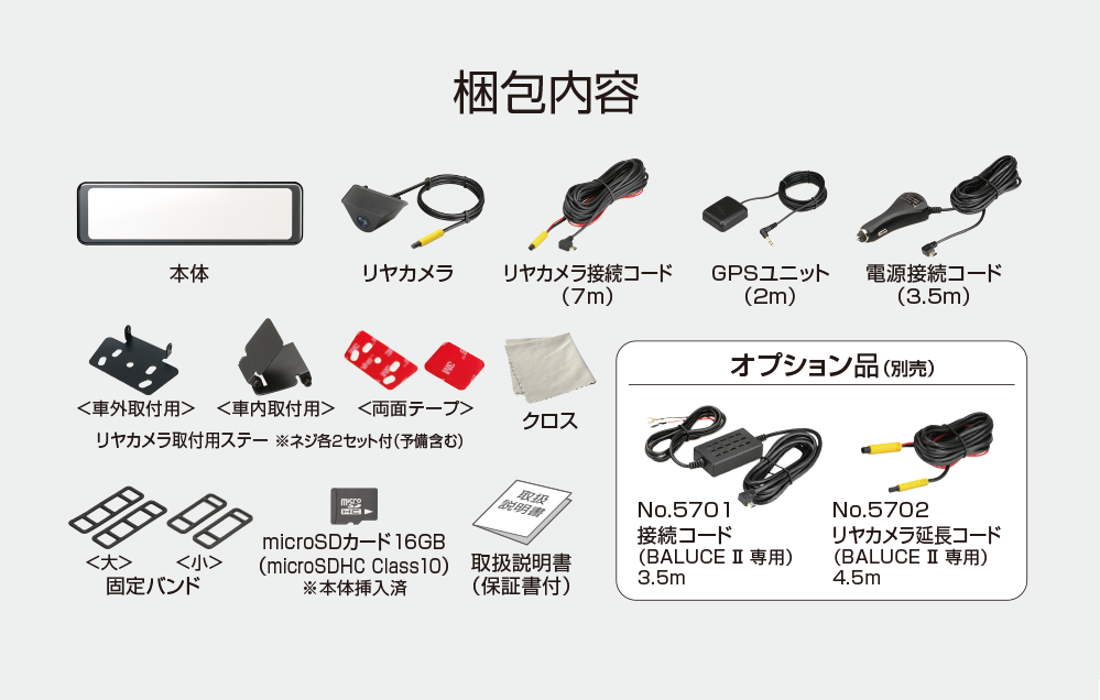 前後録画ドライブレコーダーミラーBALUCE II（バルーチェ II） | 大橋