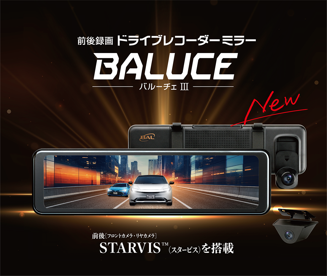 ミラー型ドライブレコーダー新機種『バルーチェIII』を発売いたしまし
