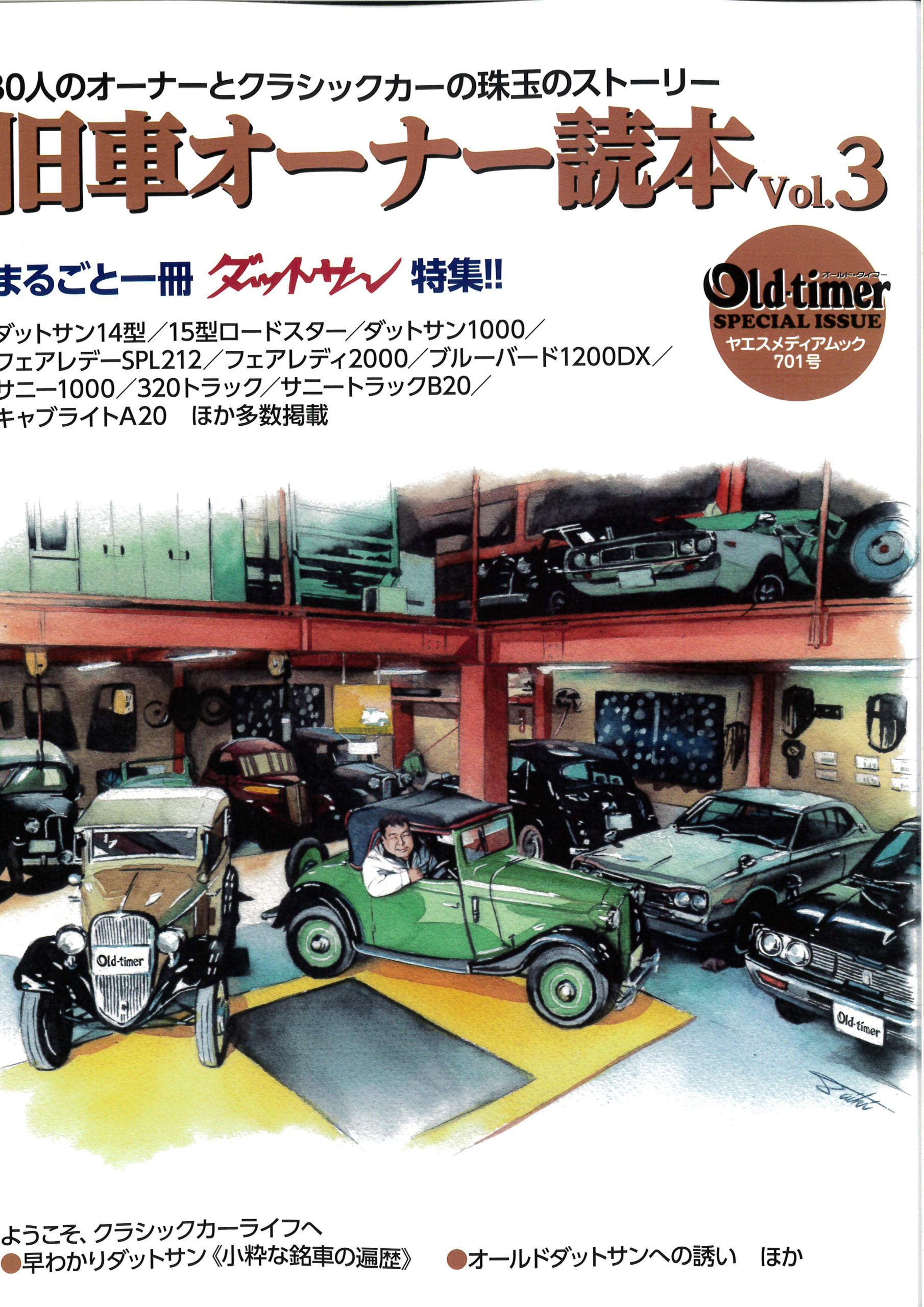 2021年8月31日発売「旧車オーナー読本」掲載！！ | BAN-ZI