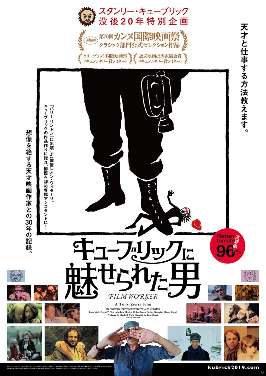 天才監督の異常な熱情 ― キューブリックをめぐる2本のドキュメンタリー