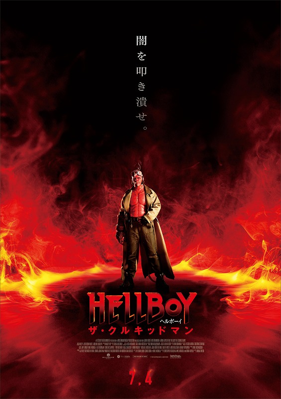 アメコミ界の人気タイトル『ヘルボーイ』シリーズ新作映画『ヘルボーイ