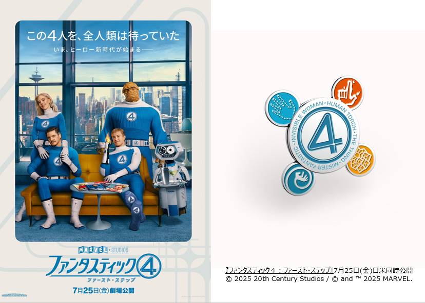 プレゼント】映画『ファンタスティック4：ファースト・ステップ』公開